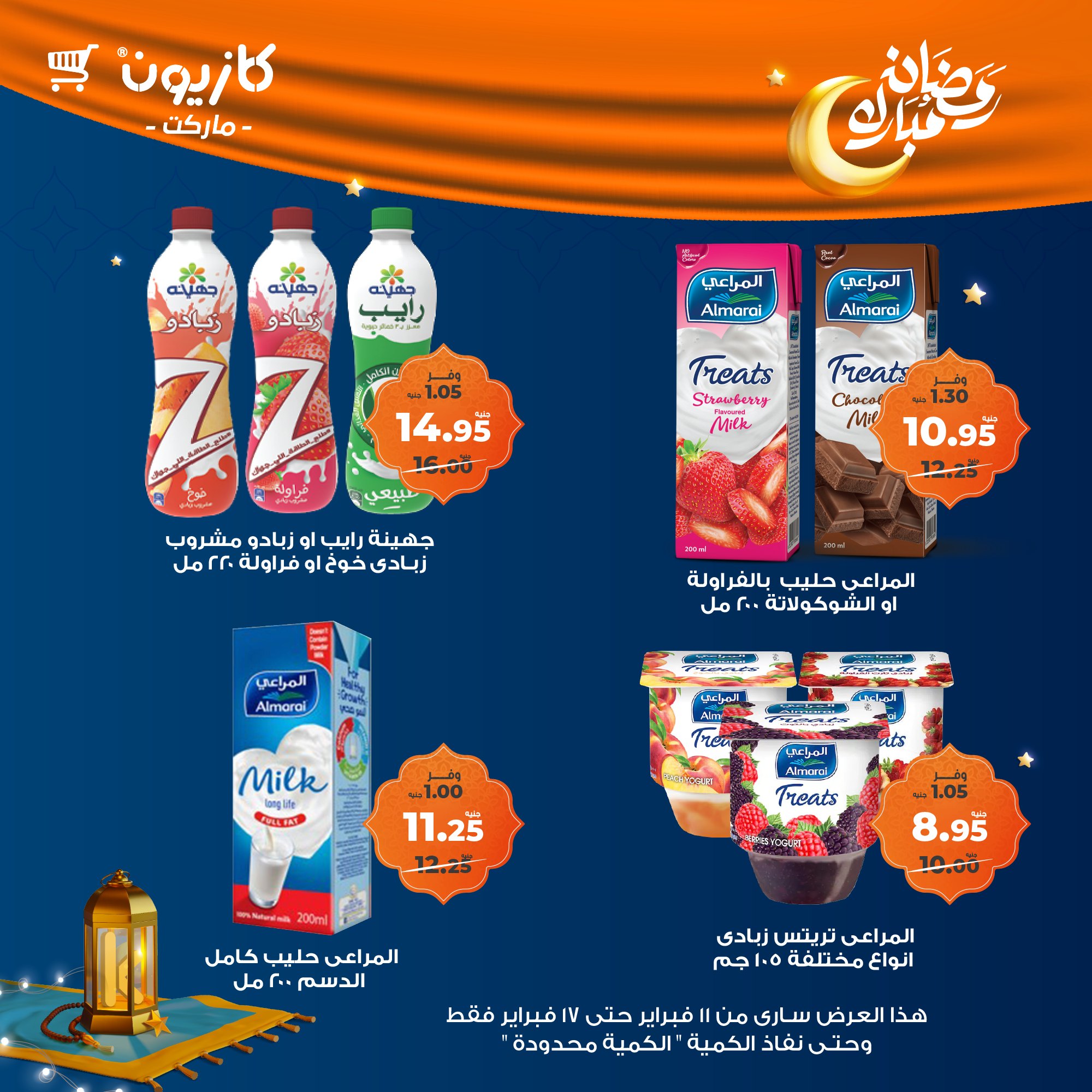 kazyon offers from 11feb to 17feb 2025 عروض كازيون من 11 فبراير حتى 17 فبراير 2025 صفحة رقم 24